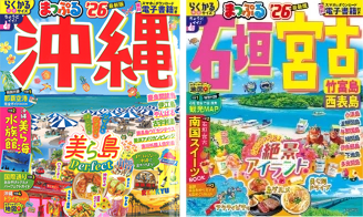 るるぶ・まっぷるシリーズ